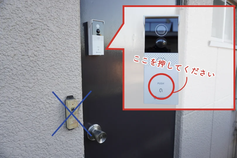 8. ドアに設置してありますインターホンを押してください😊